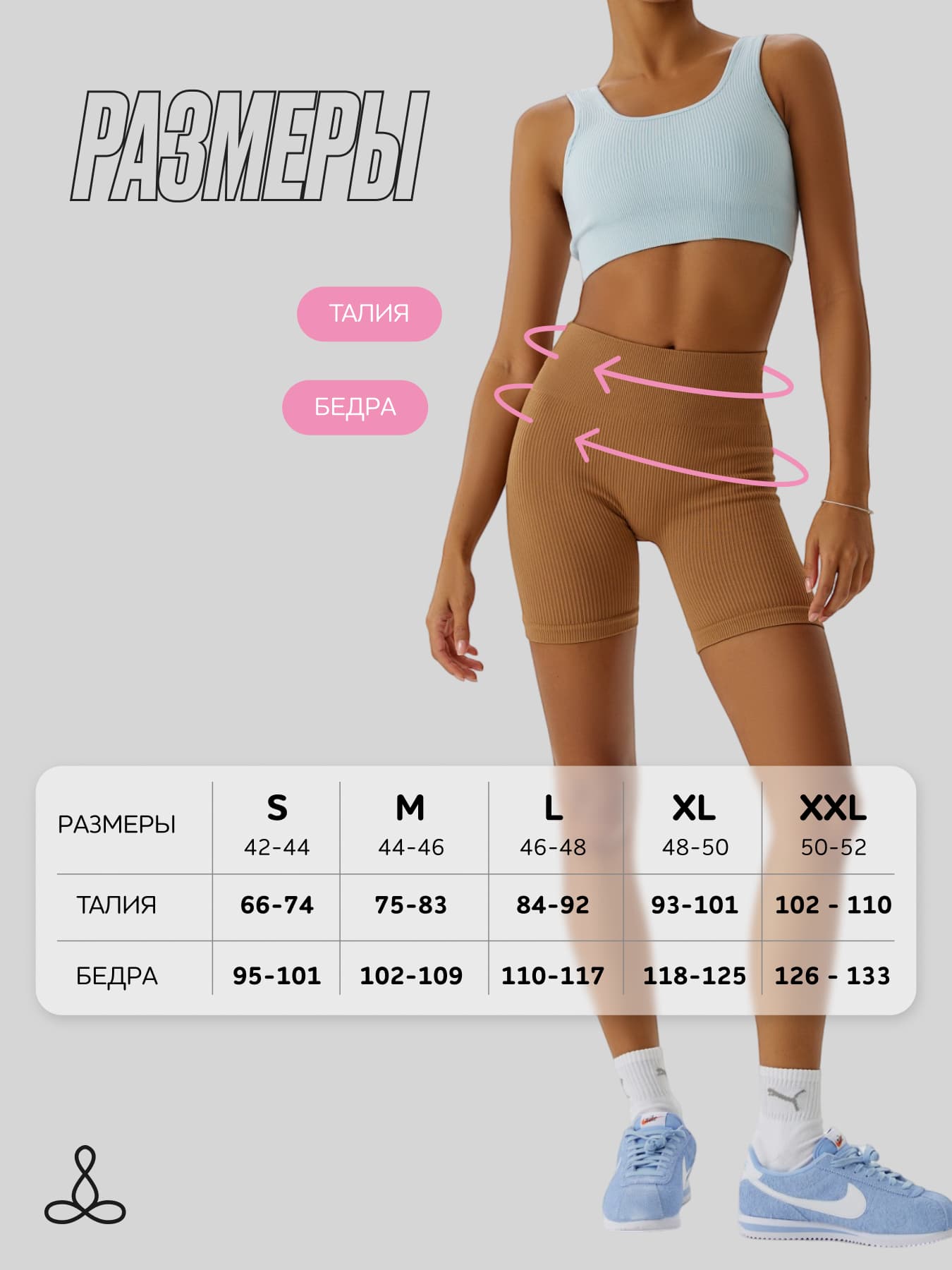 Велосипедки в рубчик (Мокко, S)