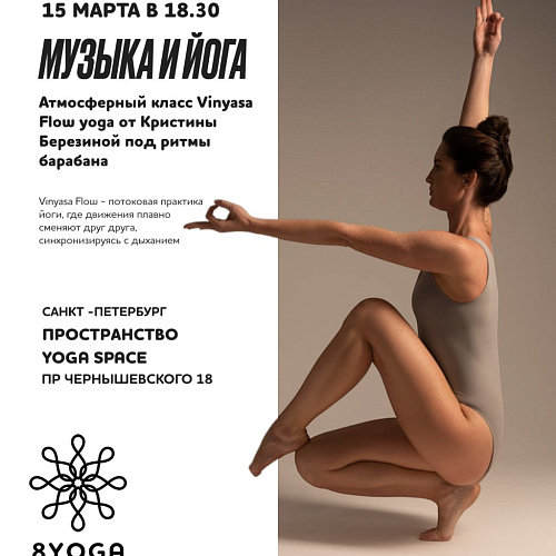 МУЗЫКА & ЙОГА Атмосферная практика при свечах Санкт - Петербург, 15 марта 