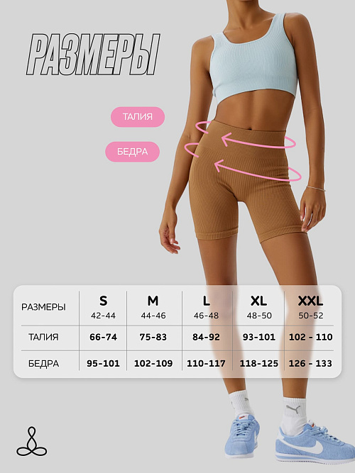 Велосипедки в рубчик (Мокко, S)