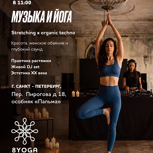 25 октября / СПб_Музыка и йога